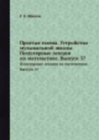 Простая гамма. Устройство музыкальной шкалы. Популярные лекции по математике. Выпуск 37