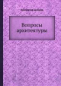 Вопросы архитектуры