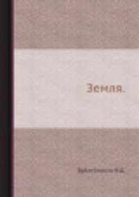 Земля.