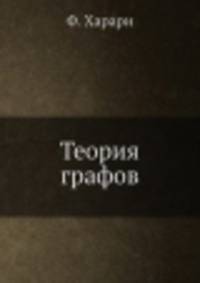 Теория графов