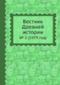 Вестник Древней истории. № 2 (1979 год)