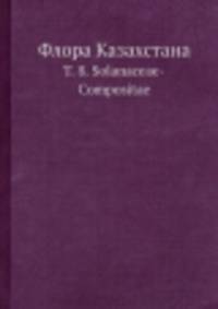 Флора Казахстана. Т. 8. Solanaceae-Compositae