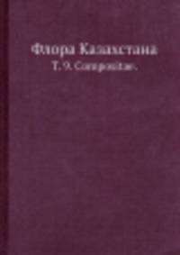 Флора Казахстана. Т. 9. Compositae.