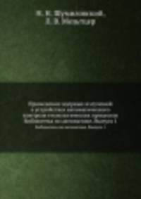 Применение ядерных излучений в устройствах автоматического контроля технологических процессов. Библиотека по автоматике. Выпуск 1