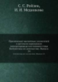Применение магнитных усилителей в автоматизированном электроприводе постоянного тока. Библиотека по автоматике. Выпуск 24