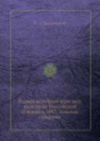 Первая всеобщая перепись населения Российской Империи, 1897. Томская губерния