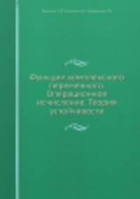 Функции комплексного переменного. Операционное исчисление. Теория устойчивости