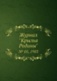 Журнал "Крылья Родины". № 05, 1983
