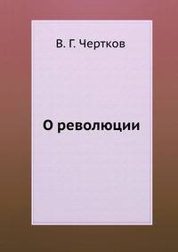 О революции