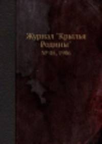 Журнал "Крылья Родины". № 05, 1986