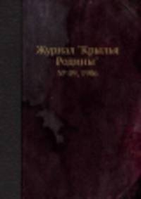 Журнал "Крылья Родины". № 09, 1986