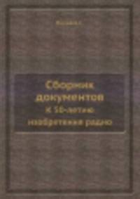Сборник документов. К 50-летию изобретения радио