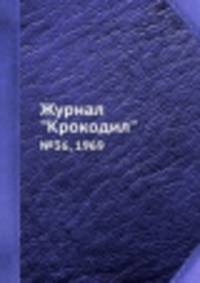 Журнал "Крокодил". №36, 1969