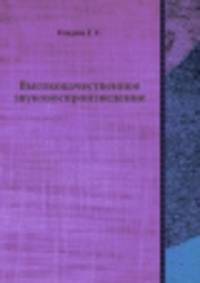 Высококачественное звуковоспроизведение