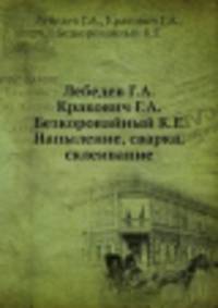 Напыление, сварка, склеивание