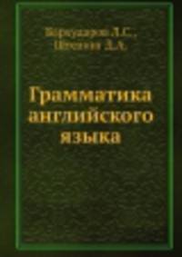 Грамматика английского языка