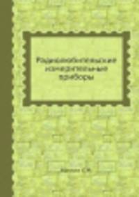Радиолюбительские измерительные приборы
