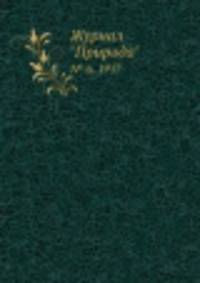 Журнал "Природа". № 6, 1957