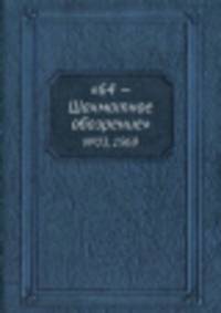 "64 — Шахматное обозрение". №03, 1969