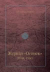 Журнал "Огонек". №44, 1950