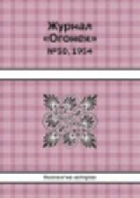 Журнал "Огонек". №50, 1954
