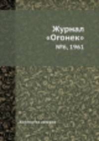 Журнал "Огонек". №6, 1961