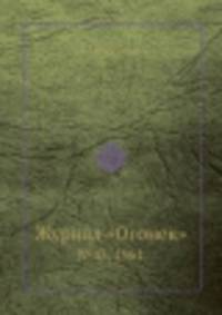 Журнал "Огонек". №43, 1961