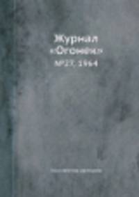 Журнал "Огонек". №27, 1964