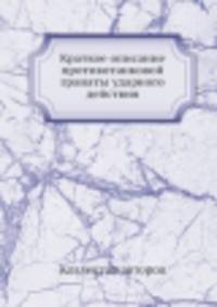 Краткое описание противотанковой гранаты ударного действия