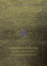 Европейская Россия. Иллюстрированный географический сборник