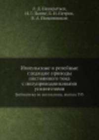 Импульсные и релейные следящие приводы постоянного тока с полупроводниковыми усилителями. Библиотека по автоматике, выпуск 333