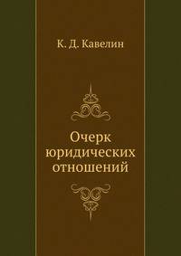 Очерк юридических отношений, возникающих из семейного союза