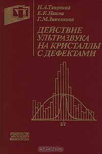 Действие ультразвука на кристаллы с дефектами