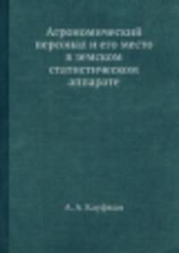 Агрономический персонал и его место в земском статистическом аппарате