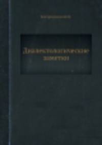 Диалектологические заметки