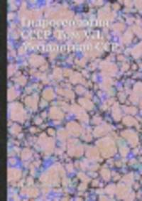 Гидрогеология СССР. Том VII. Молдавская ССР