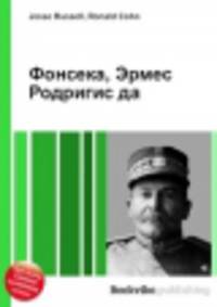 Фонсека, Эрмес Родригис да