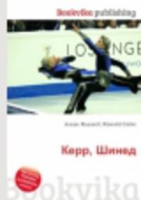 Керр, Шинед