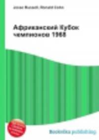 Африканский Кубок чемпионов 1968