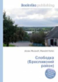 Слободка (Браславский район)