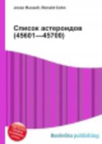 Список астероидов (45601—45700)