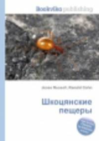 Шкоцянские пещеры