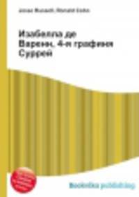Изабелла де Варенн, 4-я графиня Суррей