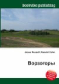 Ворзогоры