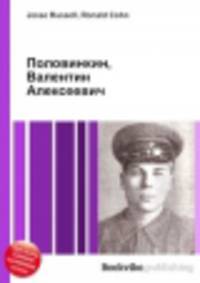 Половинкин, Валентин Алексеевич