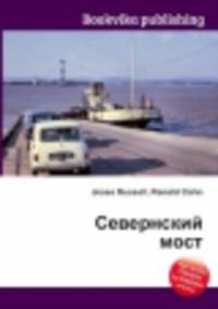 Севернский мост
