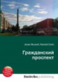Гражданский проспект