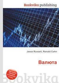 Валюта