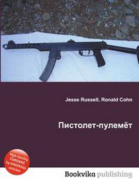 Пистолет-пулемёт