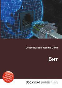 Бит